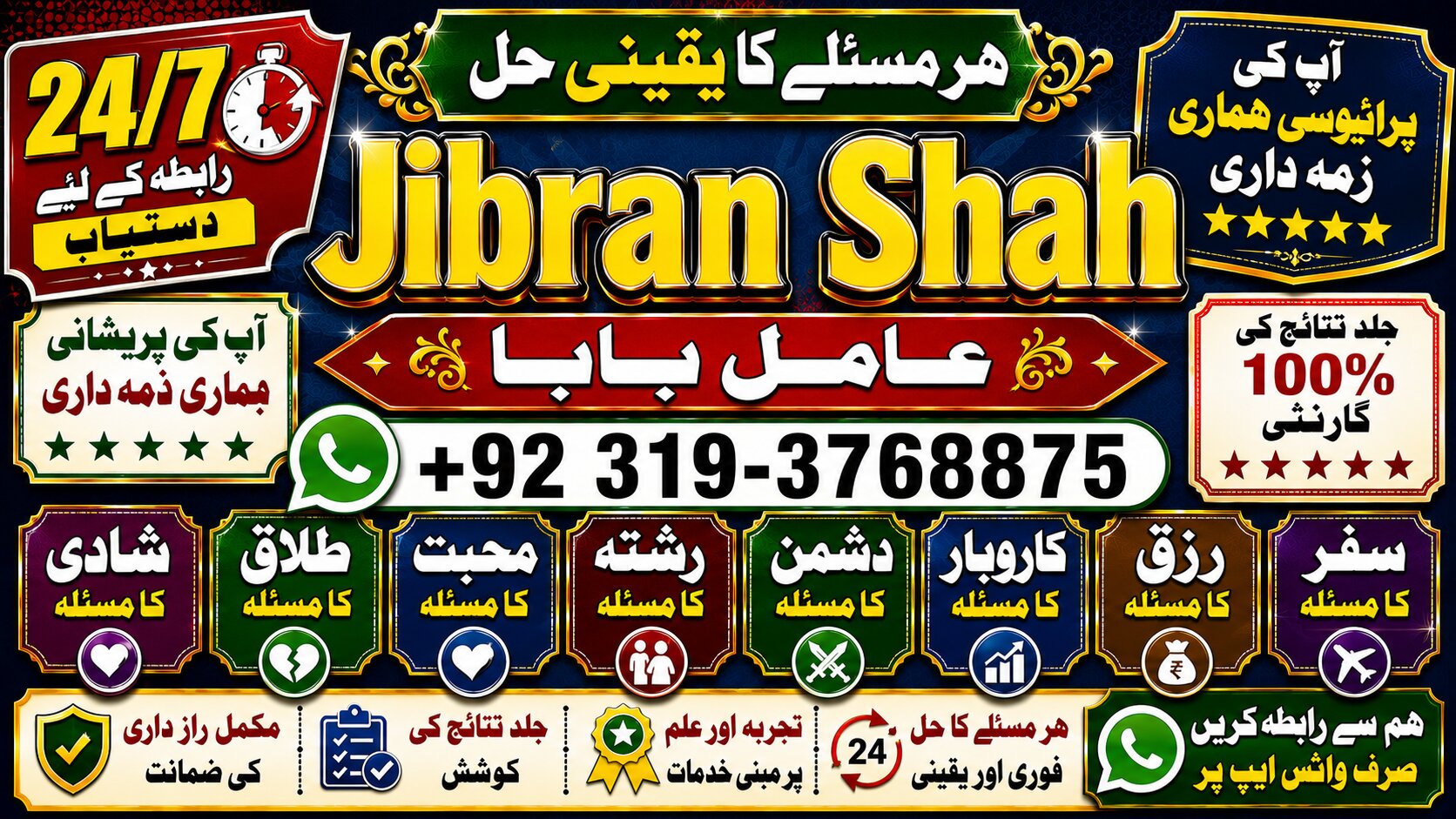 NO#1 Peer Amil Baba In Sahiwal, Okara, Hafizabad, Mandi Bahauddin, Jhelum, Jaranwala, Wazirabad & Taxila