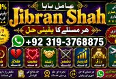 NO#1 Peer Amil Baba in Quetta, Gujranwala, muzaffarabad, Kashmir, mirpur, Charsadda, Khushab, Mansehra & Pakpattan