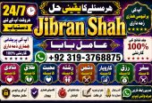 NO#1 Peer kala jadu karne wale ka contact number | kala jadu karne wale baba | kala ilm karne wale ka number | Amil Baba Contact Number