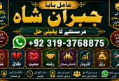 NO#1 Peer Powerful Vashikaran Specialist Baba | Vashikaran Specialist For Love | Vashikaran Specialist | Divorce Problem Sloution Uk