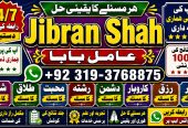 NO#1 Peer kala jadu karne wale ka contact number | kala jadu karne wale baba | kala ilm karne wale ka number | Amil Baba Contact Number