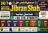 NO#1 Peer Amil baba in Faisalabad | Amil baba in multan | Najomi Real Kala jadu Amil baba in Sindh & hyderabad | Amil Baba Contact Number