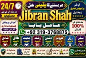 NO#1 Peer Black magic | kala jadu, manpasand shadi in lahore, karachi, rawalpindi, islamabad, usa, uae & pakistan | amil baba in canada, uk
