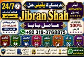 NO#1 Peer Amil In Karachi | Best Amil In Karachi | Bangali Baba In Karachi | Aamil In Karachi | Kala Ilam Karachi | Kala Jadu Amil In Karachi