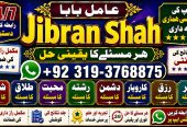 NO#1 Peer Black magic | kala jadu, manpasand shadi in lahore, karachi, rawalpindi, islamabad, usa, uae & pakistan | amil baba in canada, uk