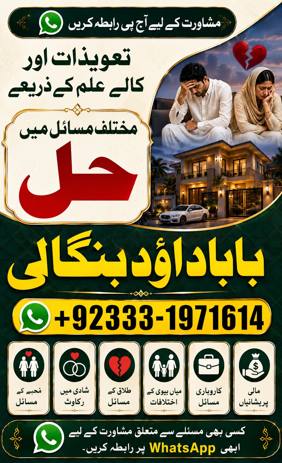 NO#1 Certified Black magic | kala jadu manpasand shadi in lahore, karachi, rawalpindi, islamabad, usa uae & pakistan | amil baba in canada & Uk