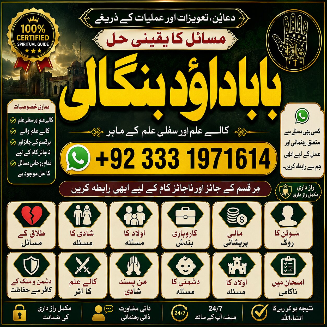 NO#1 Officially Amil Baba In Bahawalpur, Sargodha, Sialkot, Sheikhupura, Rahim Yar Khan, Jhang, Dera Ghazi Khan & Gujrat