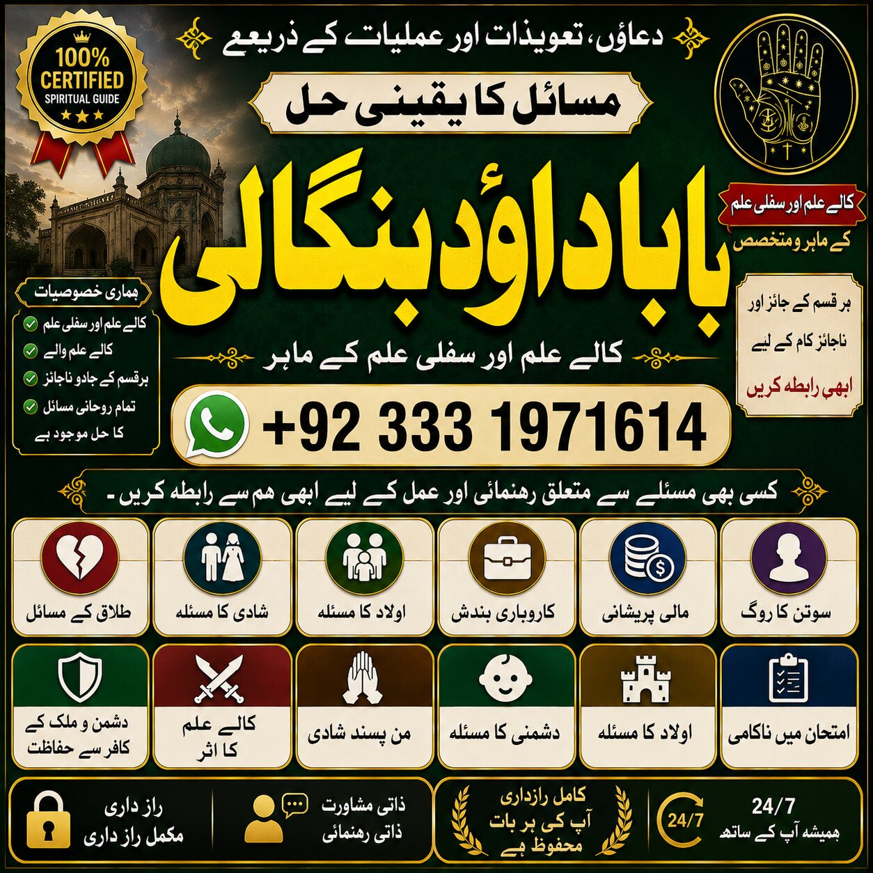 NO#1 Officially Best Amil In Rawalpindi | Bangali Baba In Rawalpindi | jadu tona karne wale baba ka number | jadu karne wale ka number