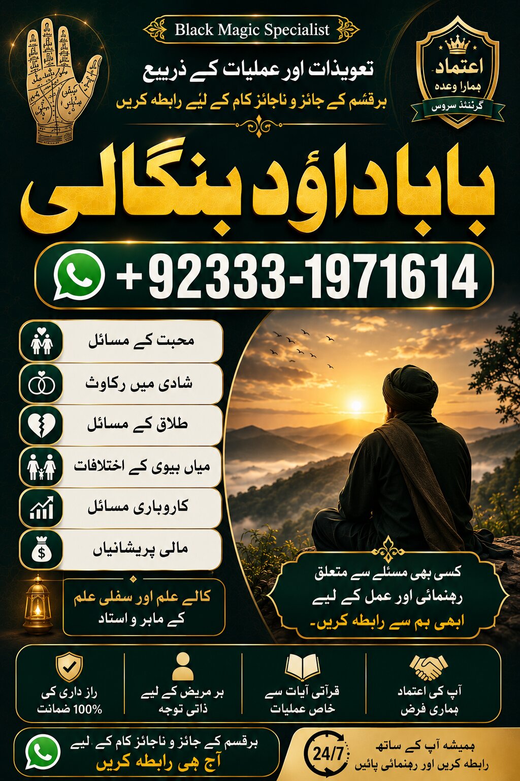 NO#1 Certified kala Ilam Expert | Specialist In Sahiwal, Okara, Hafizabad, Mandi Bahauddin, Jhelum, Jaranwala, Wazirabad & Taxila