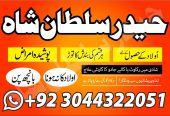 lahore amil baba in karachi amil baba in islamabad in uk farance jurmny