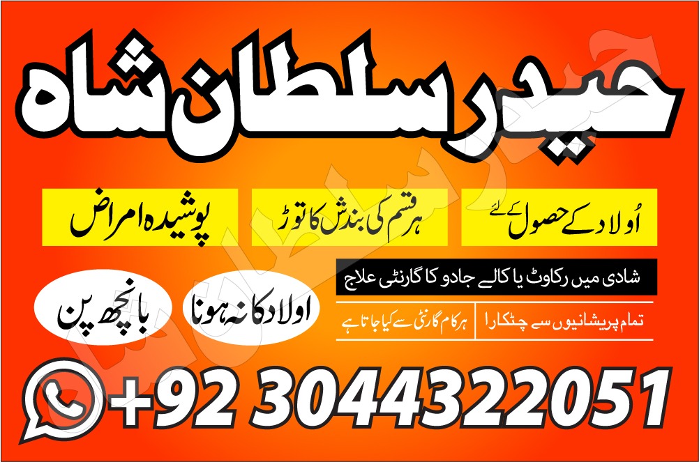 lahore amil baba in karachi amil baba in islamabad in uk farance jurmny
