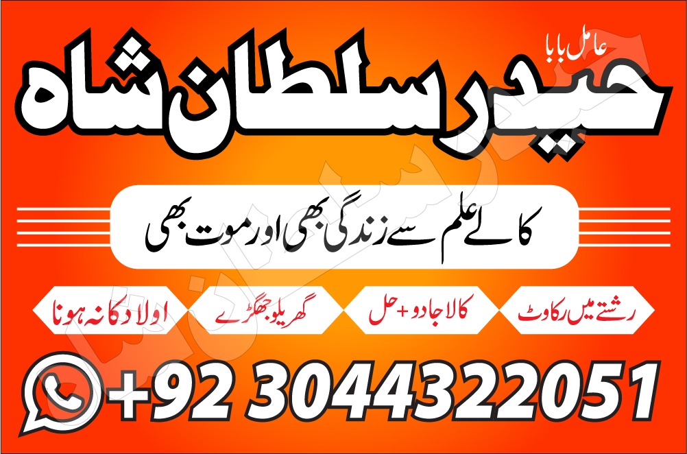 lahore amil baba in karachi amil baba in islamabad in uk farance jurmny