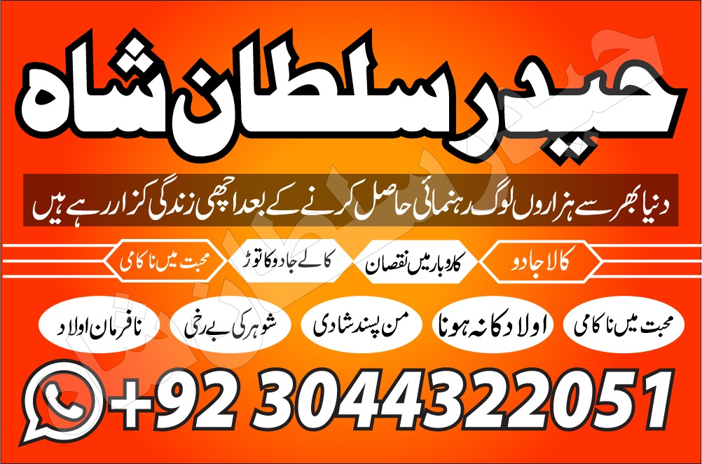 lahore amil baba in karachi amil baba in islamabad in uk farance jurmny