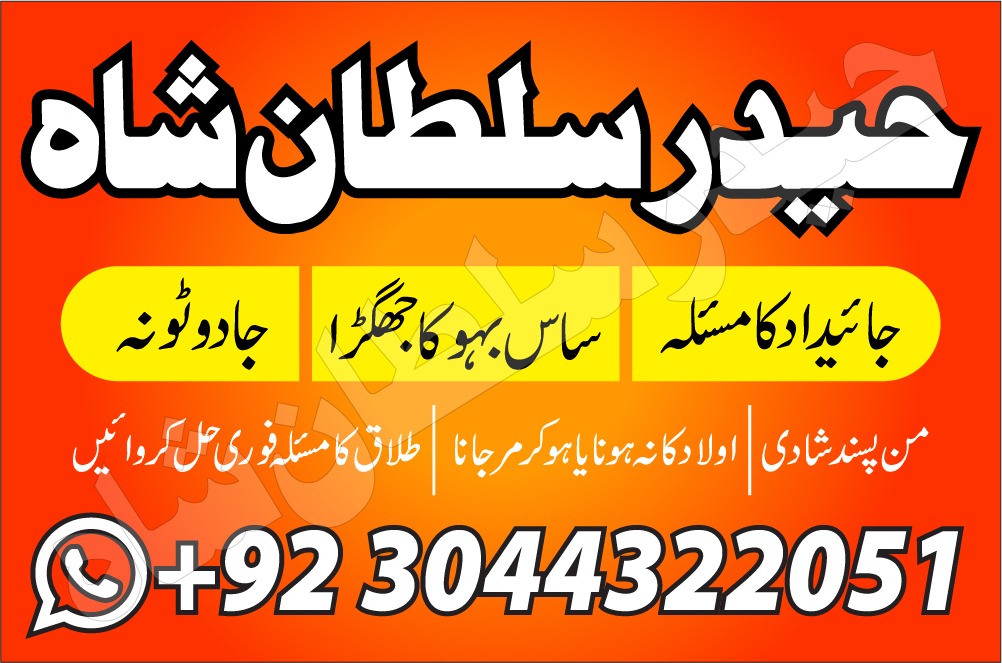 lahore amil baba in karachi amil baba in islamabad in uk farance jurmny