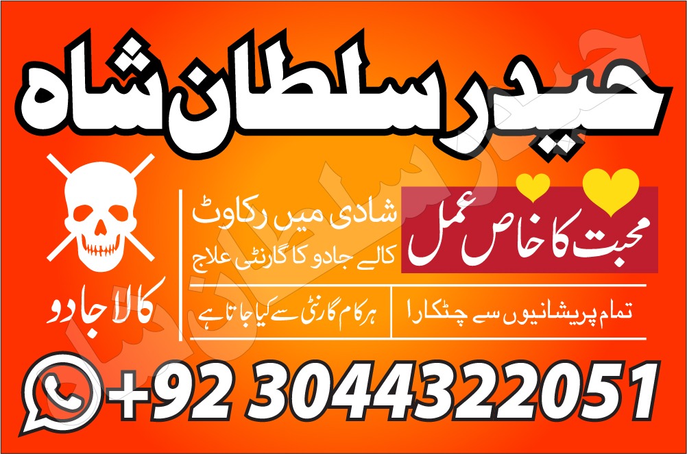 lahore amil baba in karachi amil baba in islamabad in uk farance jurmny