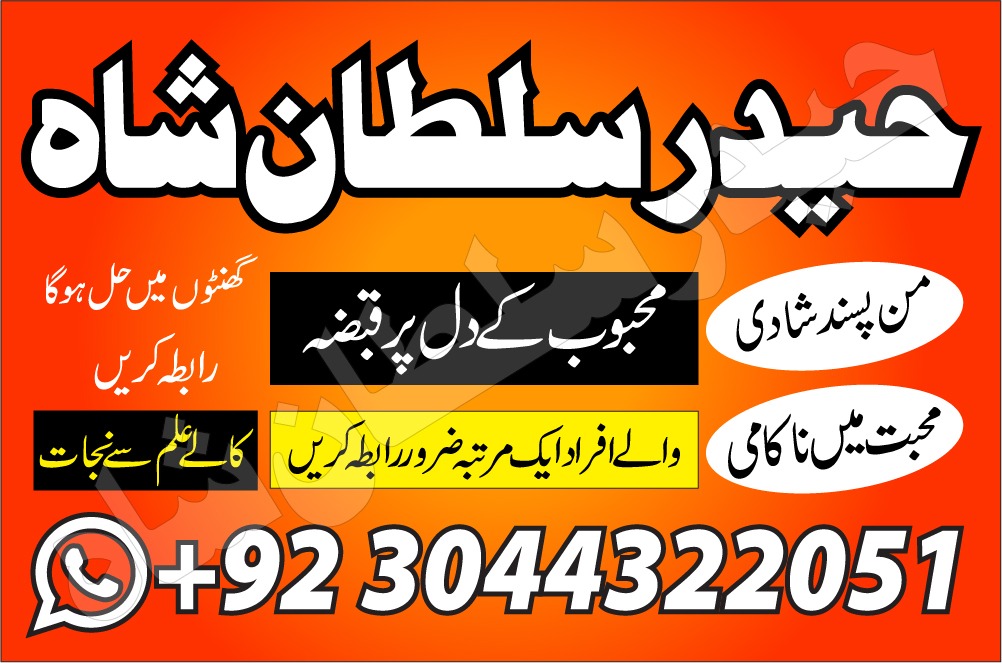 lahore amil baba in karachi amil baba in islamabad in uk farance jurmny