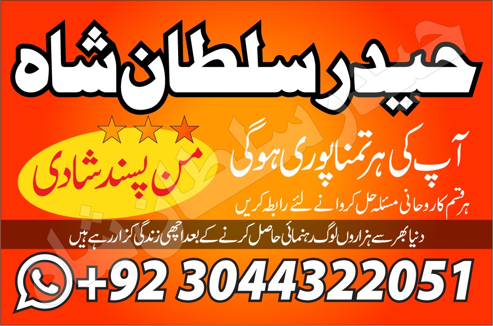 lahore amil baba in karachi amil baba in islamabad in uk farance jurmny