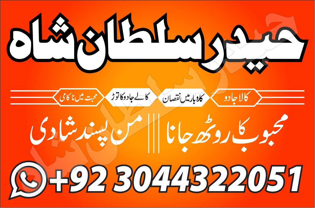 lahore amil baba in karachi amil baba in islamabad in uk farance jurmny