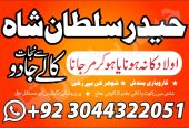 lahore amil baba in karachi amil baba in islamabad in uk farance jurmny