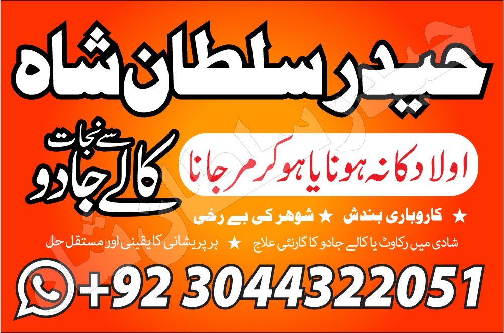 lahore amil baba in karachi amil baba in islamabad in uk farance jurmny