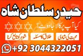 lahore amil baba in karachi amil baba in islamabad in uk farance jurmny