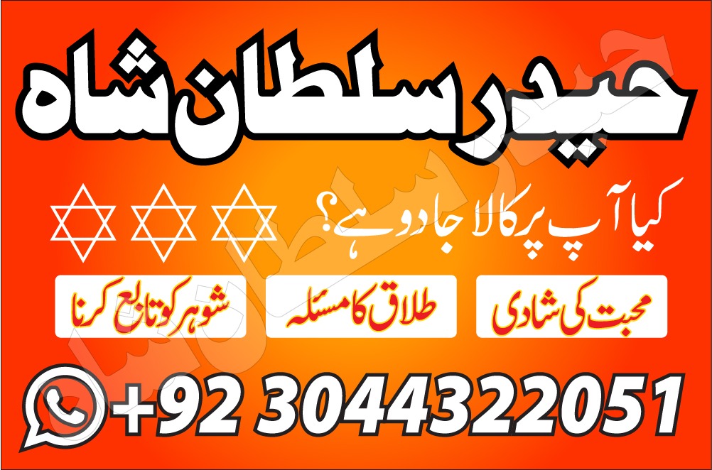 lahore amil baba in karachi amil baba in islamabad in uk farance jurmny