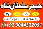 lahore amil baba in karachi amil baba in islamabad in uk farance jurmny