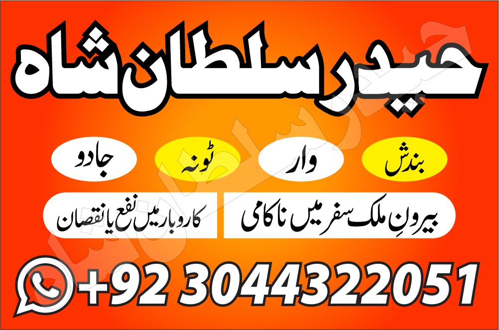 lahore amil baba in karachi amil baba in islamabad in uk farance jurmny