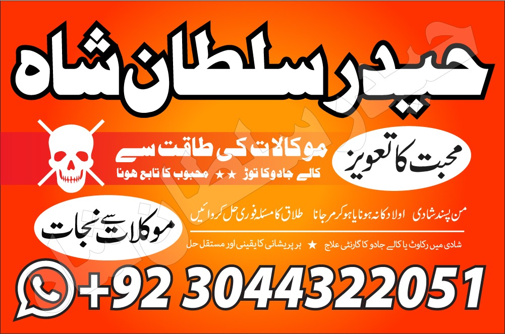 lahore amil baba in karachi amil baba in islamabad in uk farance jurmny