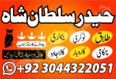 lahore amil baba in karachi amil baba in islamabad in uk farance jurmny