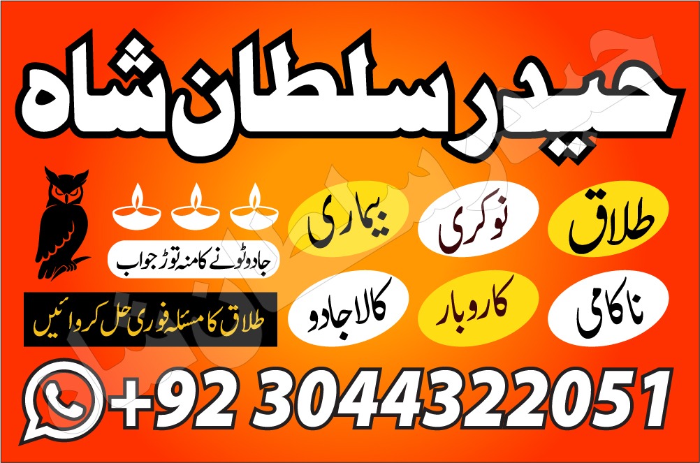 lahore amil baba in karachi amil baba in islamabad in uk farance jurmny