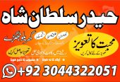 lahore amil baba in karachi amil baba in islamabad in uk farance jurmny