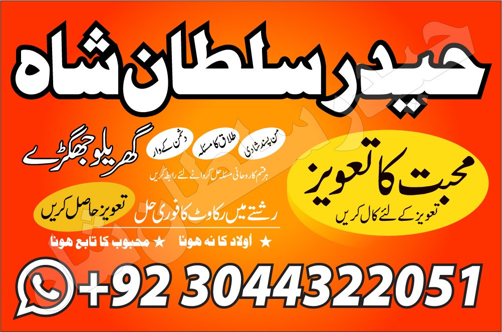 lahore amil baba in karachi amil baba in islamabad in uk farance jurmny