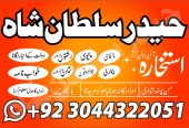 lahore amil baba in karachi amil baba in islamabad in uk farance jurmny