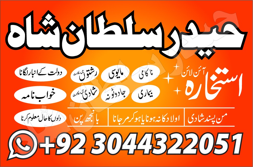 lahore amil baba in karachi amil baba in islamabad in uk farance jurmny