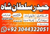 lahore amil baba in karachi amil baba in islamabad in uk farance jurmny