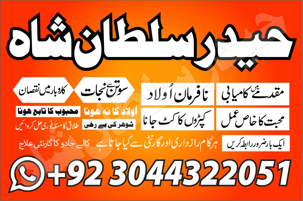 lahore amil baba in karachi amil baba in islamabad in uk farance jurmny