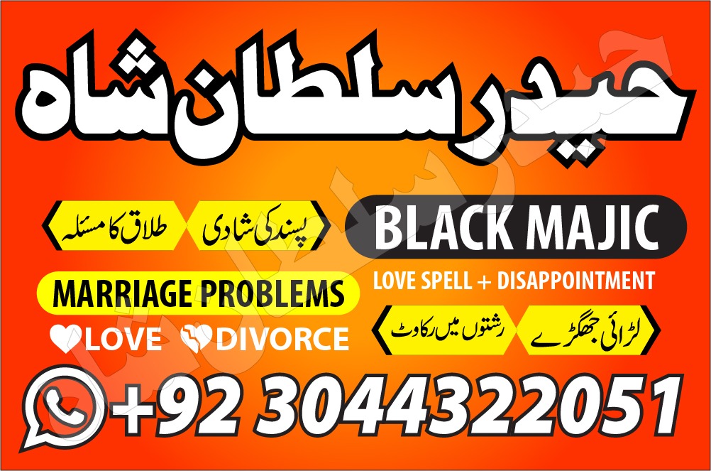 lahore amil baba in karachi amil baba in islamabad in uk farance jurmny