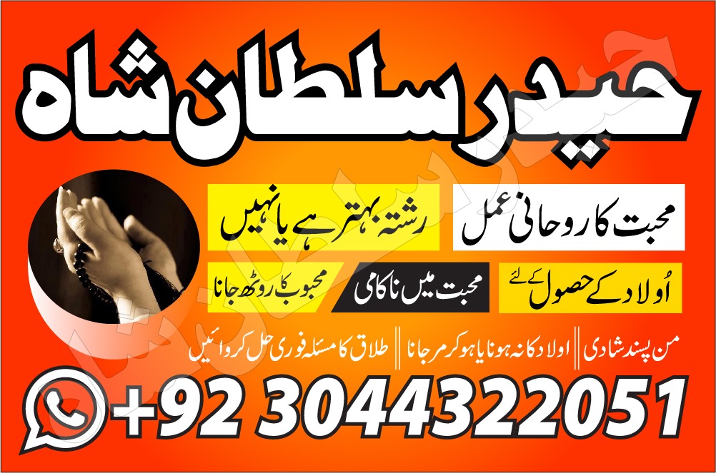 lahore amil baba in karachi amil baba in islamabad in uk farance jurmny