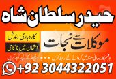 lahore amil baba in karachi amil baba in islamabad in uk farance jurmny