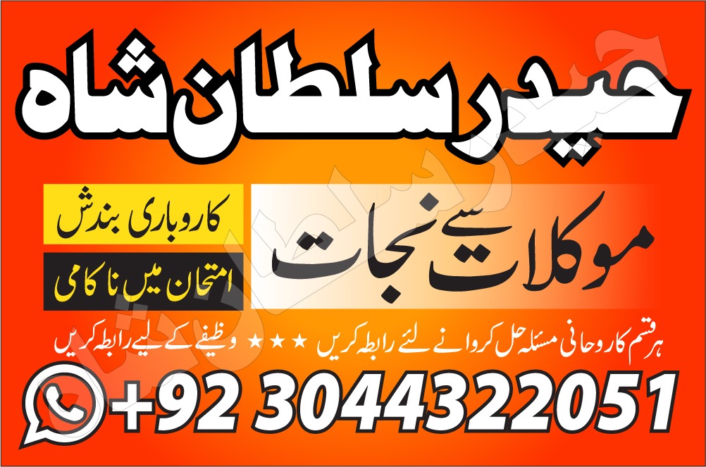 lahore amil baba in karachi amil baba in islamabad in uk farance jurmny
