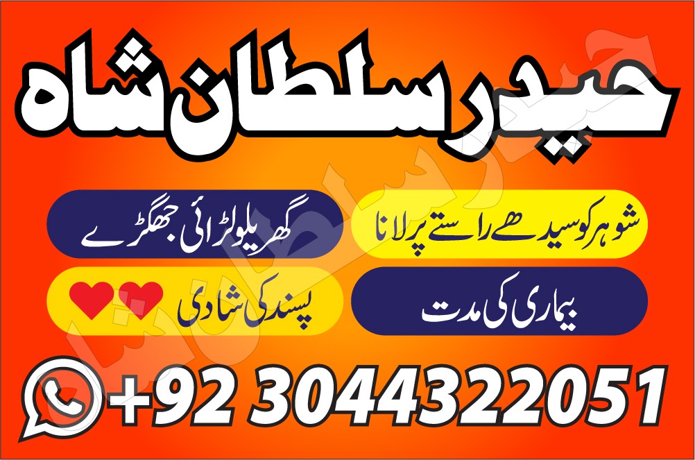 lahore amil baba in karachi amil baba in islamabad in uk farance jurmny