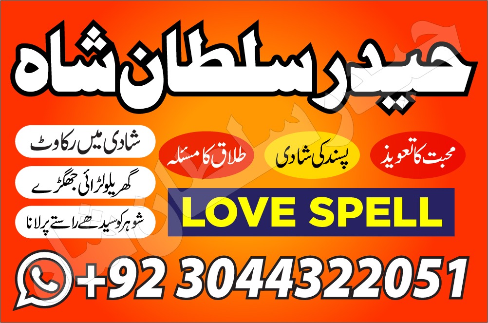 lahore amil baba in karachi amil baba in islamabad in uk farance jurmny
