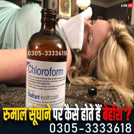 Original Chloroform Spray Price in Sadiqabad | 0305-3333618