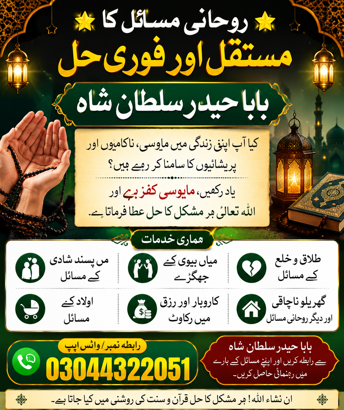 lahore amil baba in karachi amil baba in islamabad in uk farance jurmny