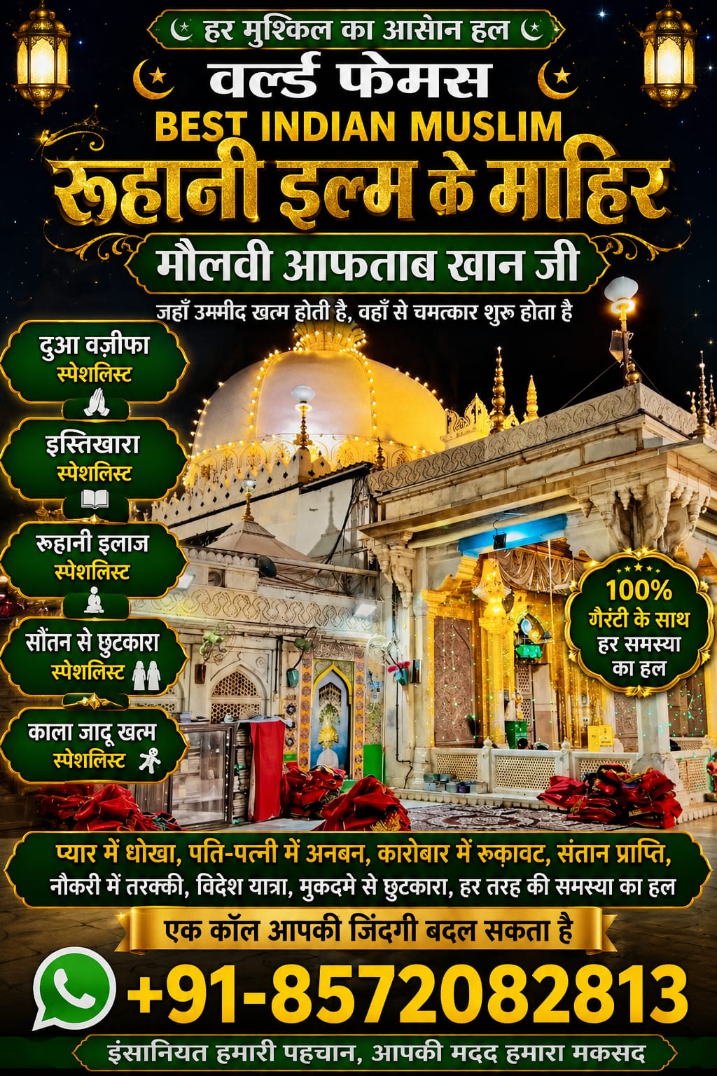 Best Muslim Astrologer in India +91-8572082813 Top Molvi Baba Ji
