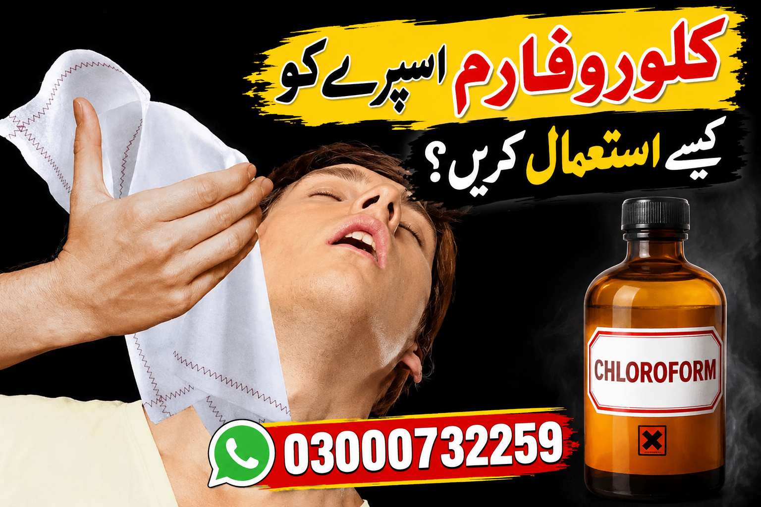Chloroform Spray in Pakistan #03000732259…